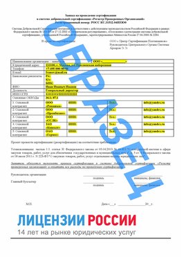 Образец заявки Кузнецк Сертификат РПО
